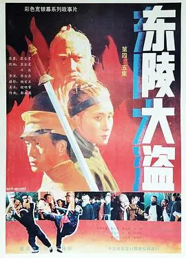 《东陵大盗5》：古墓秘境惊魂再续，仙侠奇缘与盗墓传奇的极致碰撞！