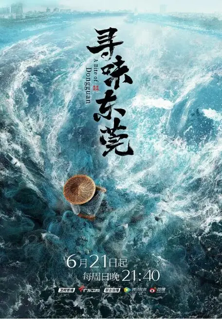 《寻味东莞》：舌尖上的东莞美食地图，从地道小吃到海鲜盛宴，一场不容错过的味蕾探险！