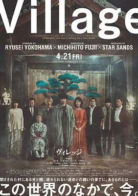 《村庄 2023》：这烂片真有你的！问题儿童都来自异世界？浪费我时间！