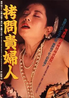 拷问贵妇人：触及灵魂的审问，这出戏比真情还要劲爆！