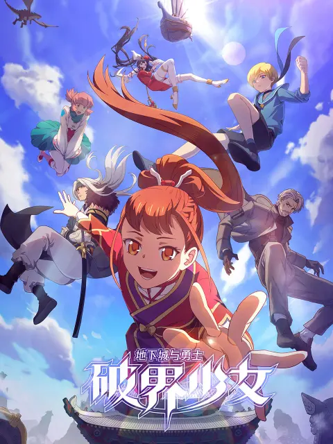 《地下城与勇士之破界少女》日语版：DNF世界观下的全新冒险，少女们的觉醒与战斗，揭秘史诗级魔幻史诗！