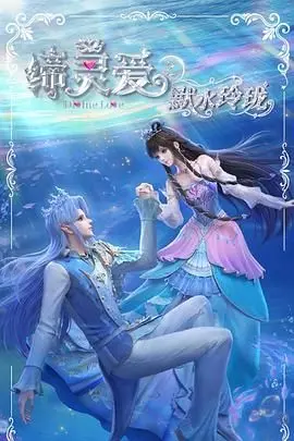 《缔灵爱之默水玲珑》：弗吉尼亚·麦肯娜的演技绝了！这部奇幻爱情片让人看得如痴如醉！