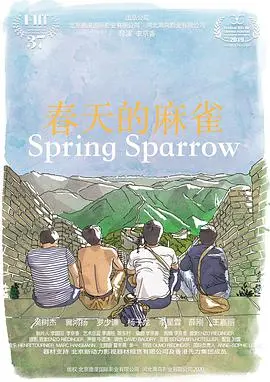 《春天的麻雀》：生命在寂静中呐喊，一曲关于希望与坚韧的低语