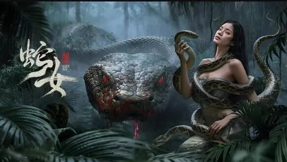 《蛇女》：看完惊掉下巴！这哪是蛇女，分明是能让你原地修仙的妖精！