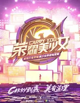《荣耀美少女》：美少女们争奇斗艳，但她们能打败现实的《埃尔夫斯堡》吗？