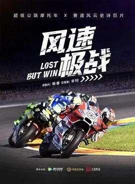 《风速极战》：极速飙车场面炸裂！看完‘送院途中’我真的原地吓尿了！