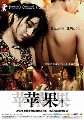 《苹果》：欲望的陷阱与人性的挣扎，一次触目惊心的社会现实写照