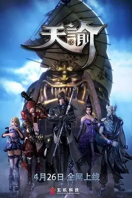 《天谕》第一季：史诗级东方幻想大世界，沉浸式体验绝美仙侠冒险