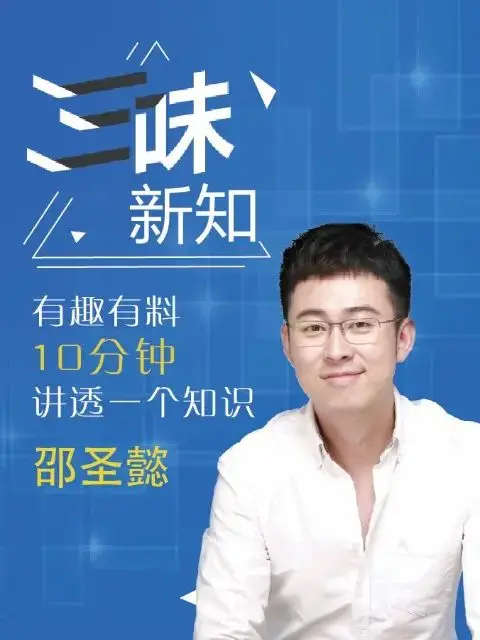 《三味新知》：不看后悔系列！这信息量，看完直接原地封神！