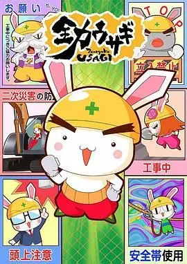 《全力兔子 第二季》：看完只想说，这兔子是来搞笑的吧？笑到我肚子疼！