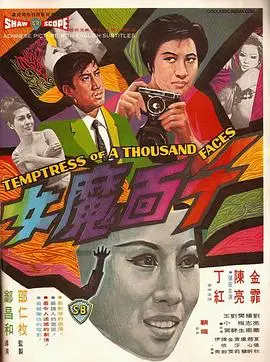 千面魔女：一场亦正亦邪的致命诱惑，看完让你怀疑人生！