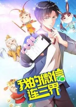 我的微信连三界第三季：太上老君都得服？这操作666，网友：神仙打架！