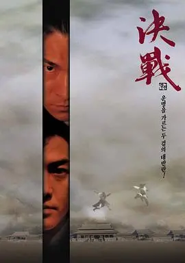 《决战紫禁之巅》：古龙笔下绝世高手过招，这剧情燃爆了！
