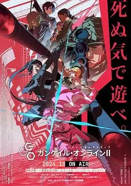 《刀剑神域外传 暴风之铳 第二季》：比《天坑寻龙》还燃？这部异世界番，你确定不来康康？