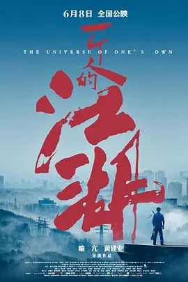 《一个人的江湖》：当古墓派的恩怨情仇遇上现代动作片，这波操作属实惊艳！