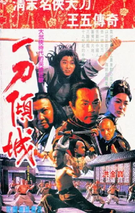 一刀倾城 海报