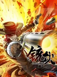 《铳火 第一季》：这剧情节奏太上头！以藏式的冷峻，每一秒都在燃！